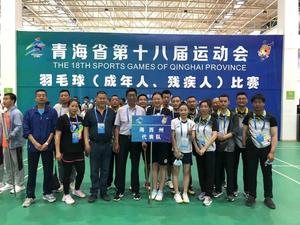 州残联党组书记理事长带队参加青海省第十八届运动会残疾人羽毛球比赛